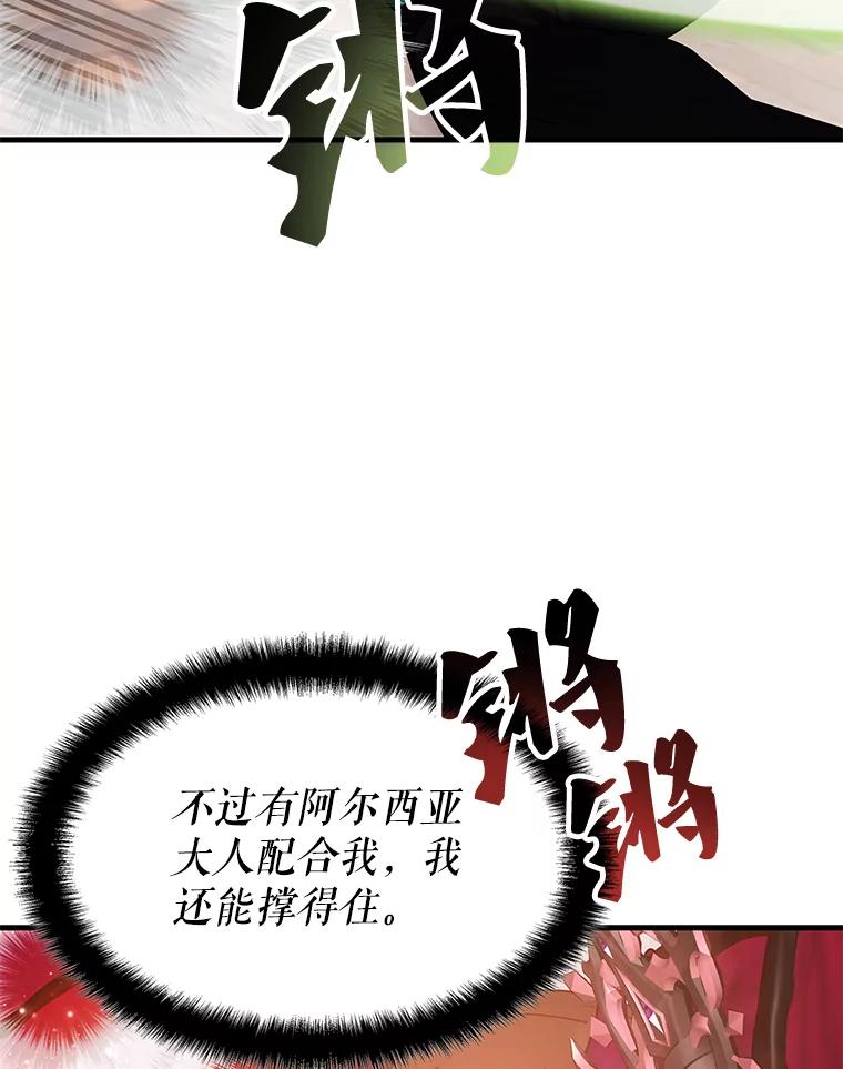 《游戏奇缘》52.弄巧成拙 第46页