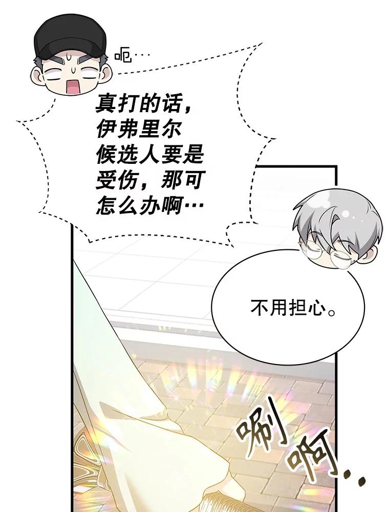 《游戏奇缘》52.弄巧成拙 第31页