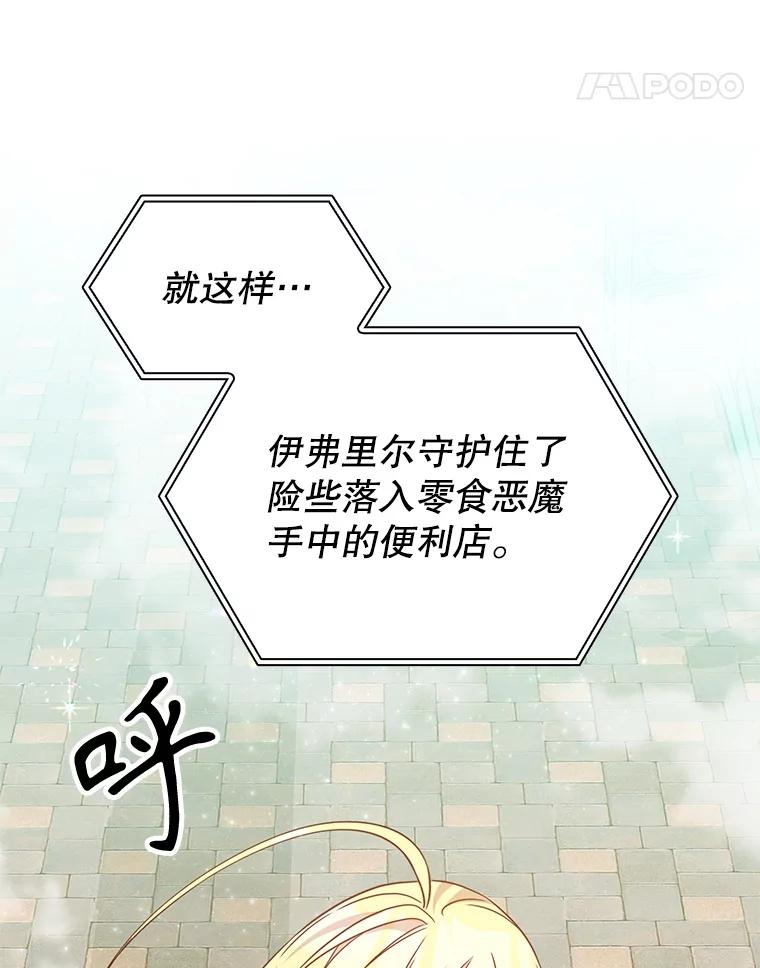 《游戏奇缘》52.弄巧成拙 第79页