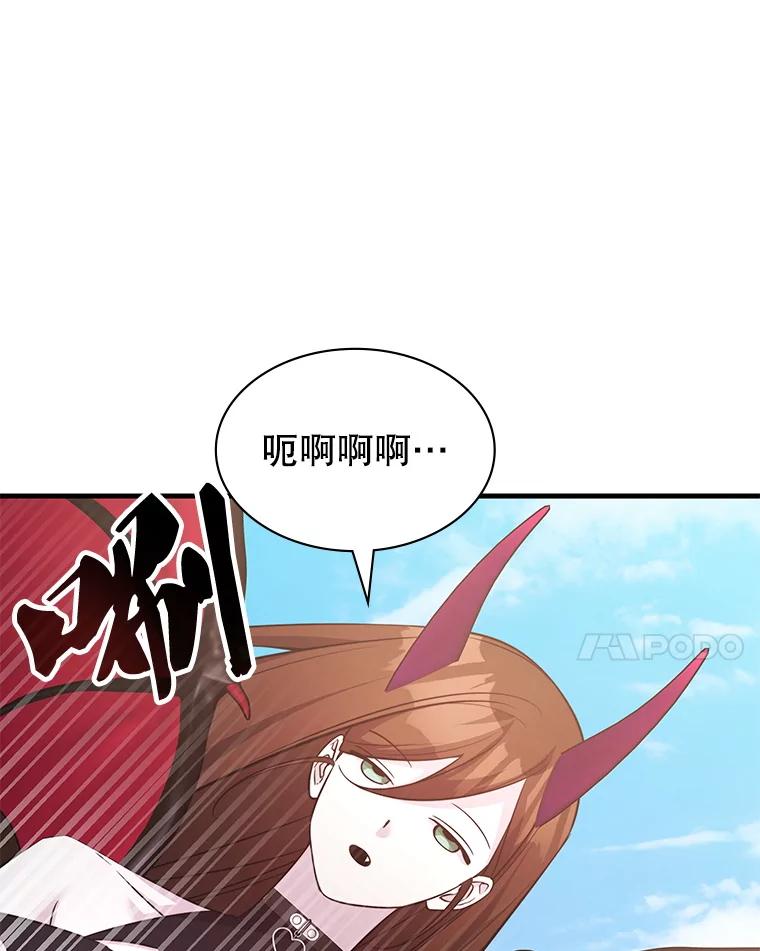 《游戏奇缘》52.弄巧成拙 第75页