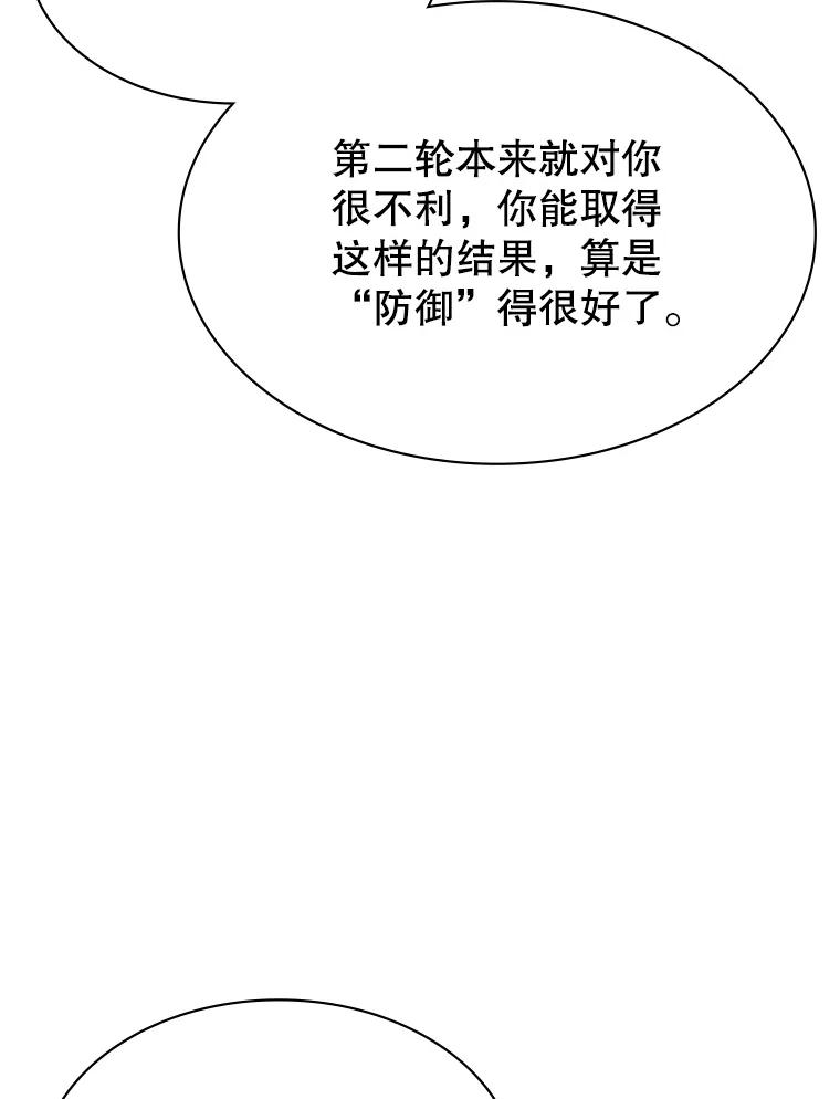 《游戏奇缘》52.弄巧成拙 第100页