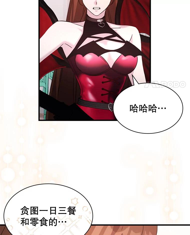 《游戏奇缘》52.弄巧成拙 第8页