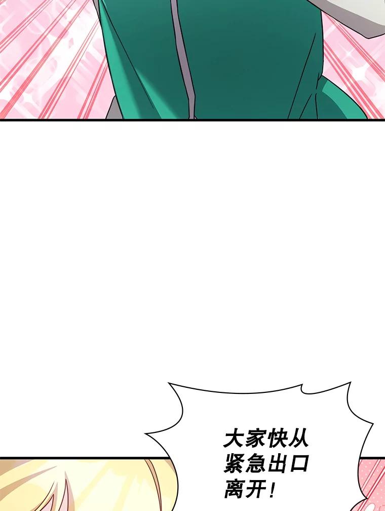 《游戏奇缘》52.弄巧成拙 第16页