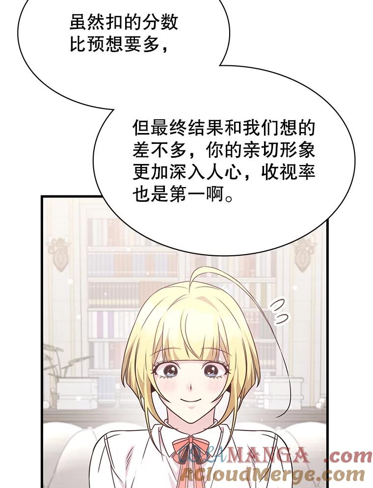 《游戏奇缘》52.弄巧成拙 第101页