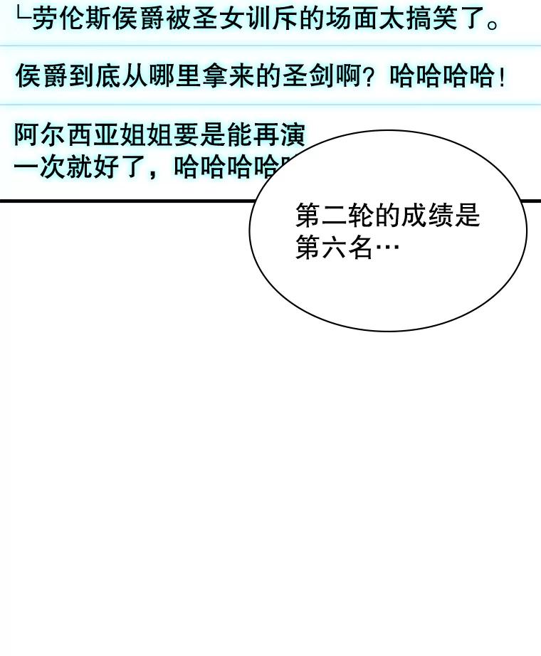 《游戏奇缘》52.弄巧成拙 第98页