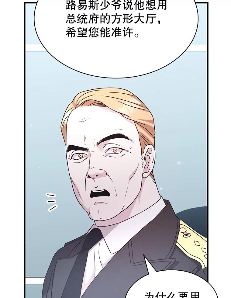 《游戏奇缘》53.出手相助 第90页