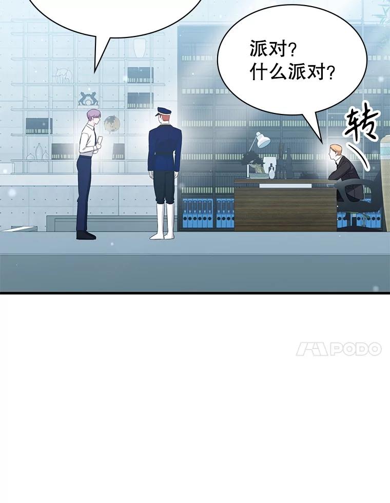 《游戏奇缘》53.出手相助 第92页