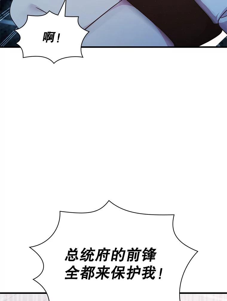 《游戏奇缘》53.出手相助 第124页