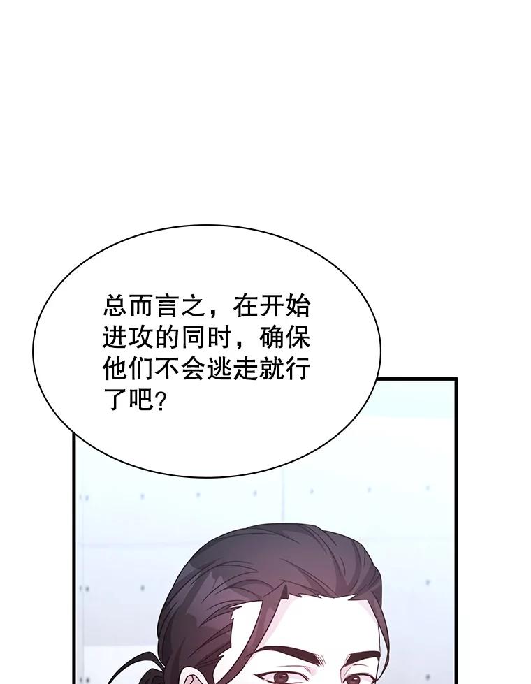 《游戏奇缘》53.出手相助 第75页