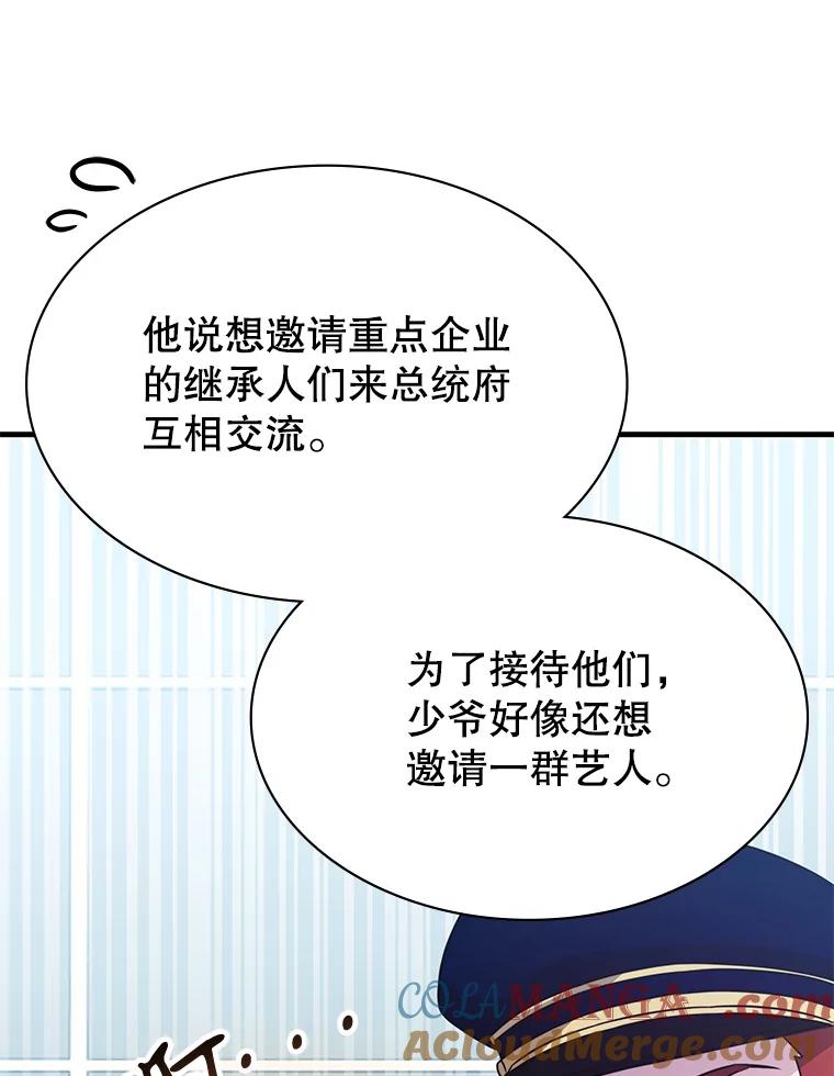 《游戏奇缘》53.出手相助 第93页