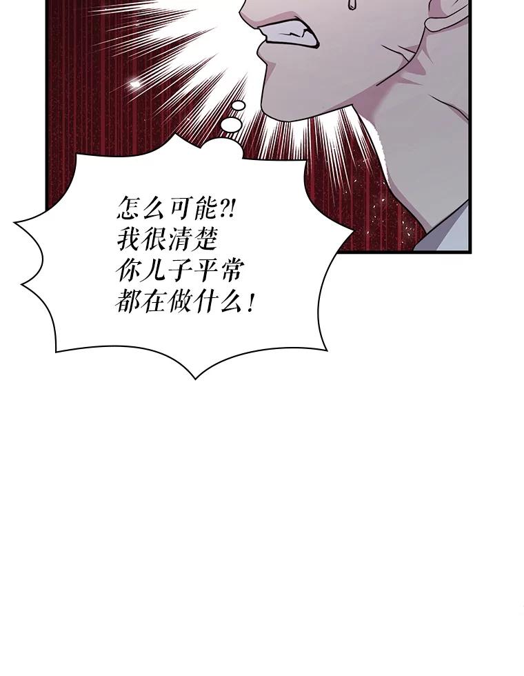 《游戏奇缘》53.出手相助 第98页
