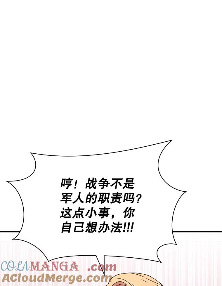 《游戏奇缘》53.出手相助 第81页