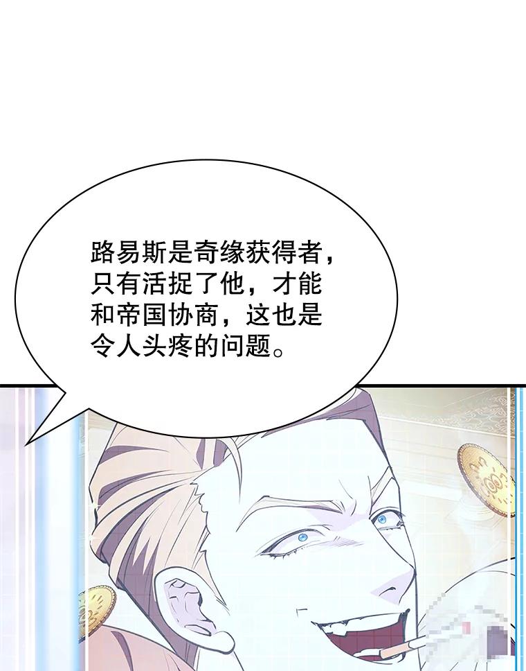 《游戏奇缘》53.出手相助 第71页