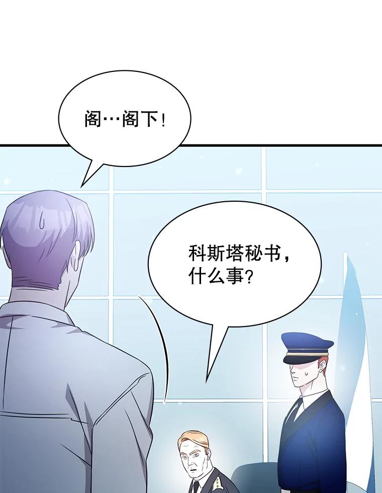 《游戏奇缘》53.出手相助 第88页