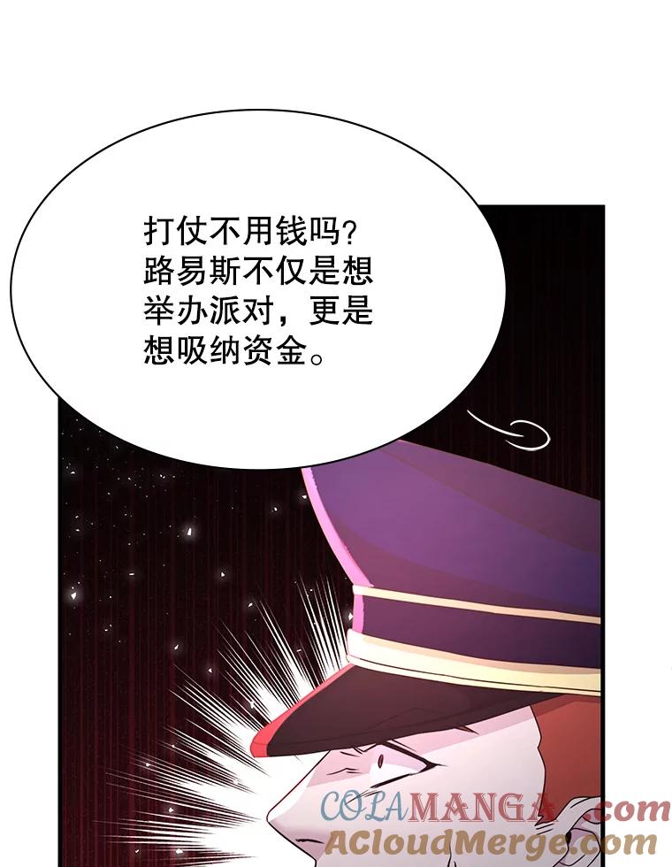 《游戏奇缘》53.出手相助 第97页