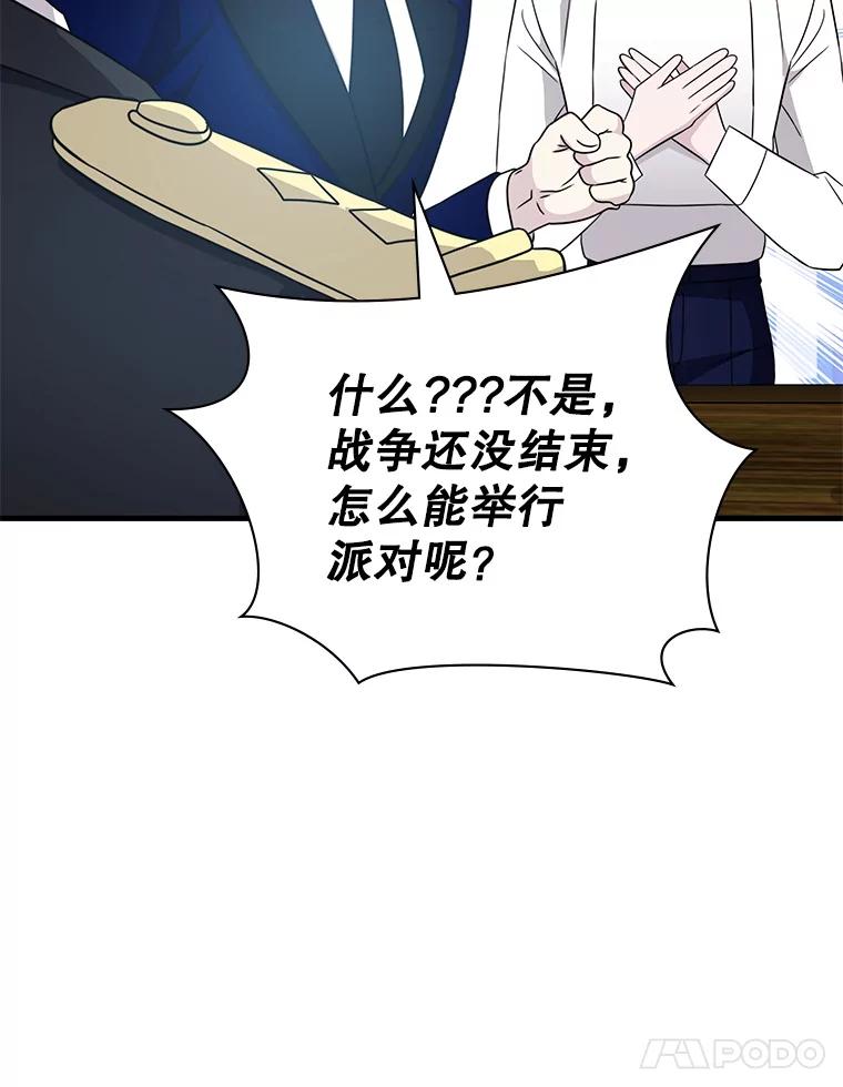 《游戏奇缘》53.出手相助 第96页