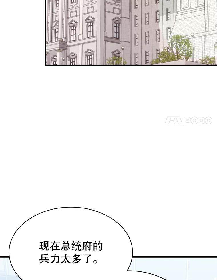 《游戏奇缘》53.出手相助 第79页