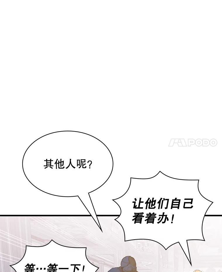 《游戏奇缘》53.出手相助 第128页