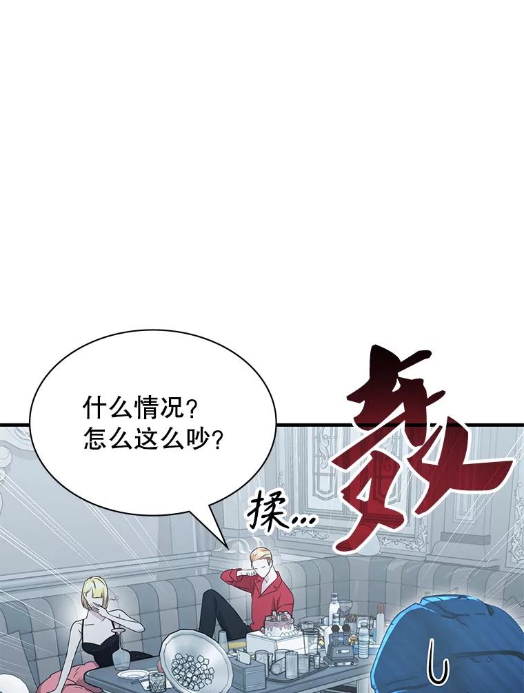 《游戏奇缘》53.出手相助 第116页