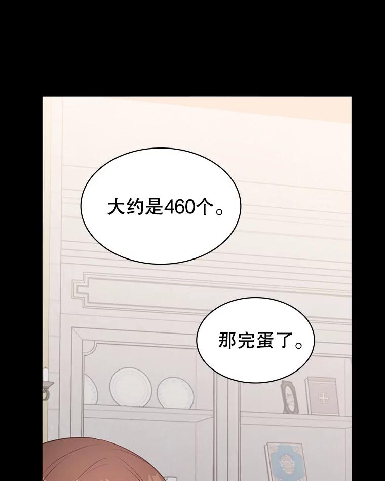 《游戏奇缘》53.出手相助 第50页