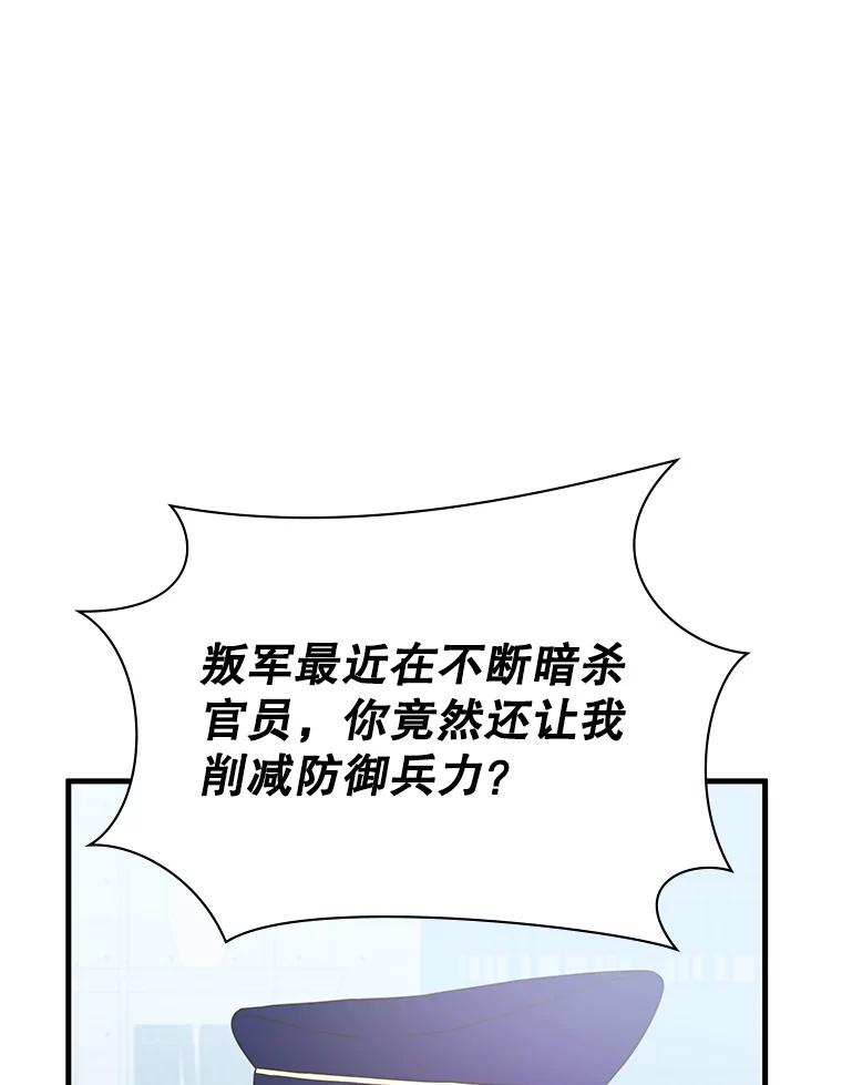 《游戏奇缘》53.出手相助 第83页