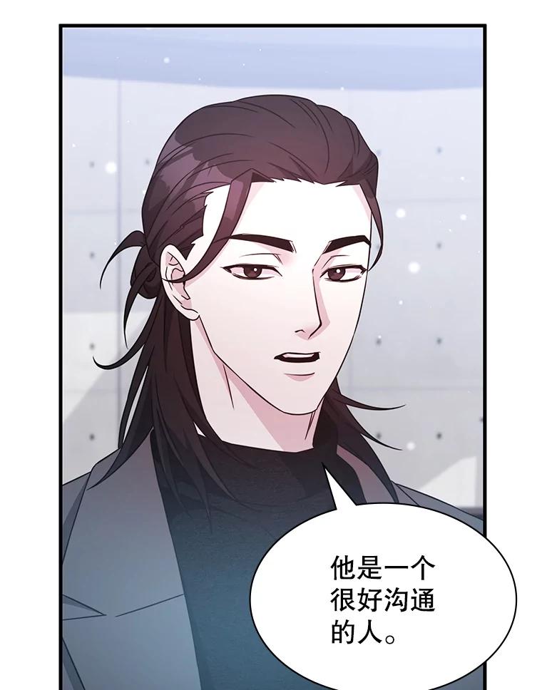 《游戏奇缘》53.出手相助 第60页