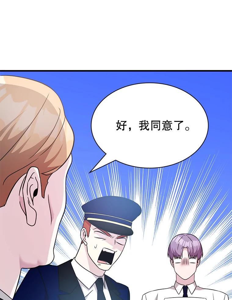 《游戏奇缘》53.出手相助 第95页