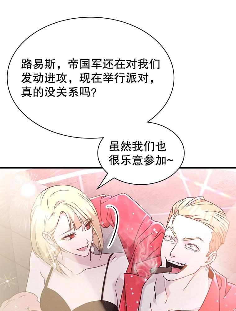 《游戏奇缘》53.出手相助 第106页