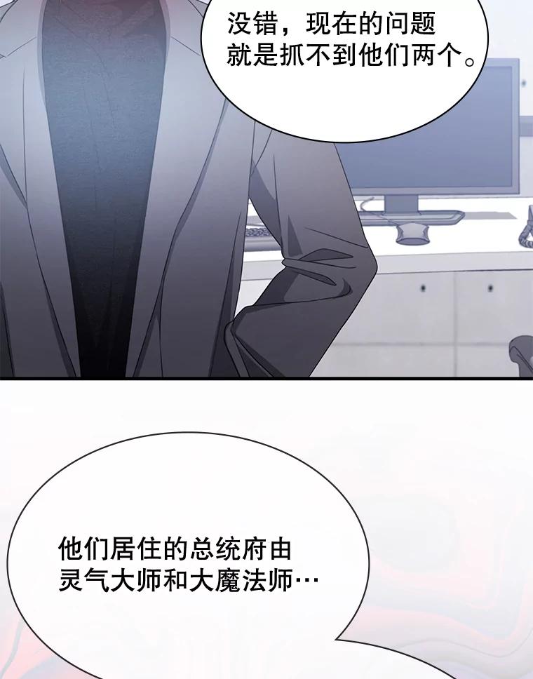 《游戏奇缘》53.出手相助 第68页