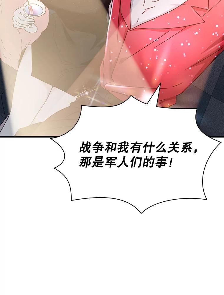 《游戏奇缘》53.出手相助 第107页