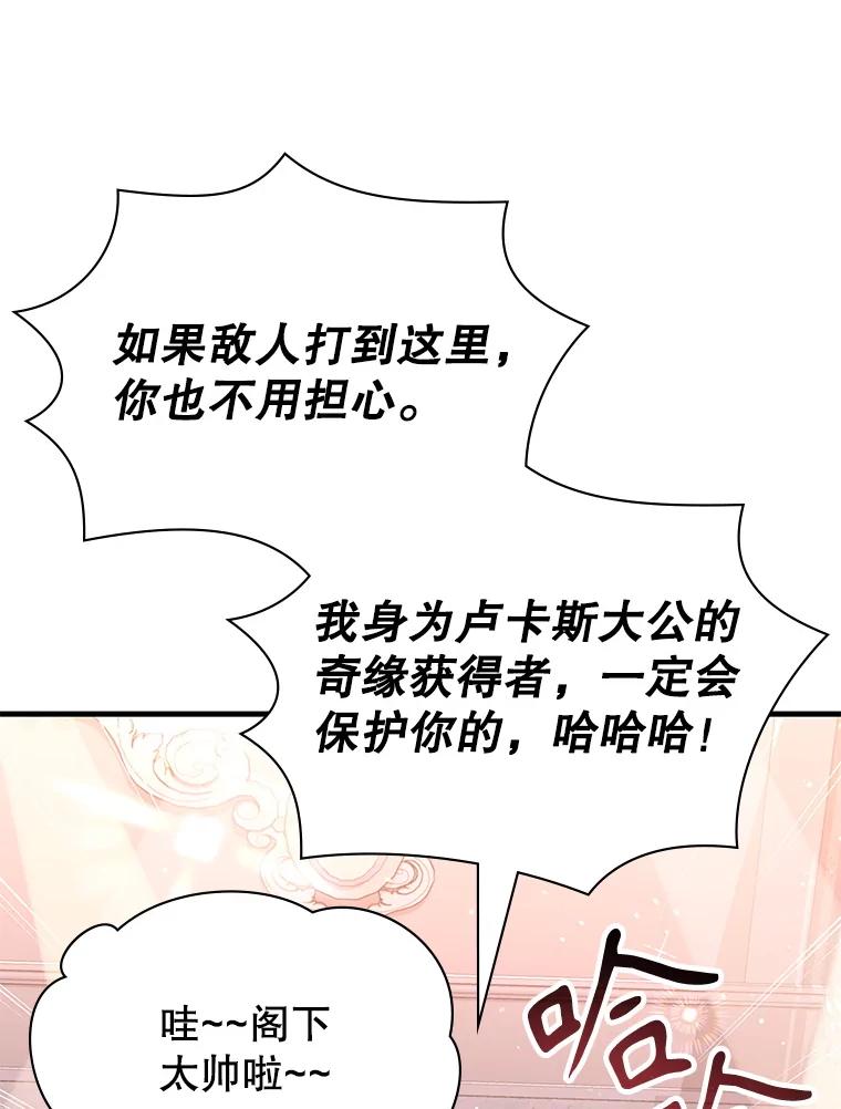 《游戏奇缘》53.出手相助 第108页