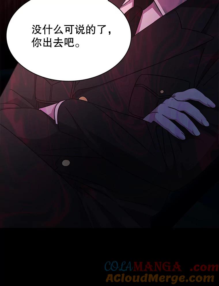 《游戏奇缘》53.出手相助 第101页
