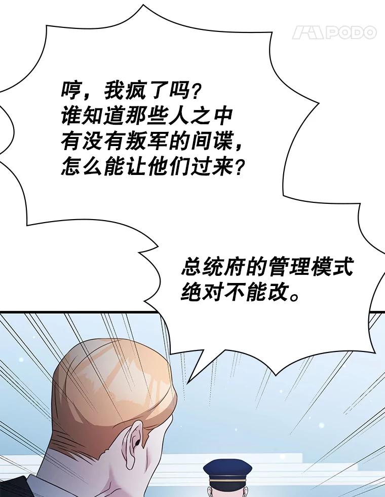 《游戏奇缘》53.出手相助 第86页