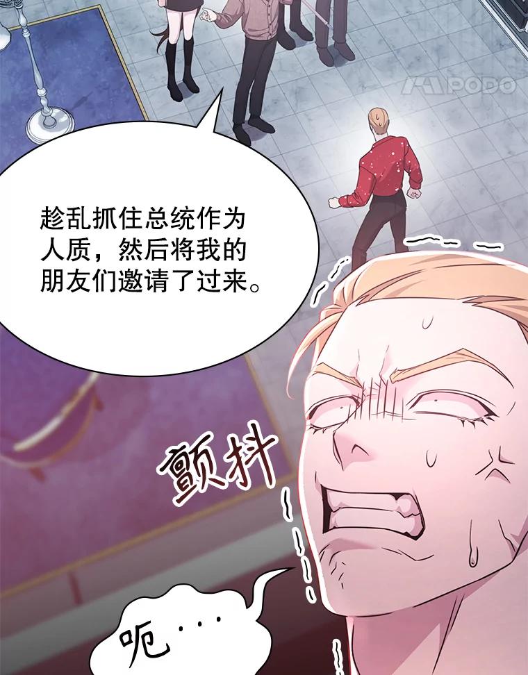 《游戏奇缘》54.地堡 第112页