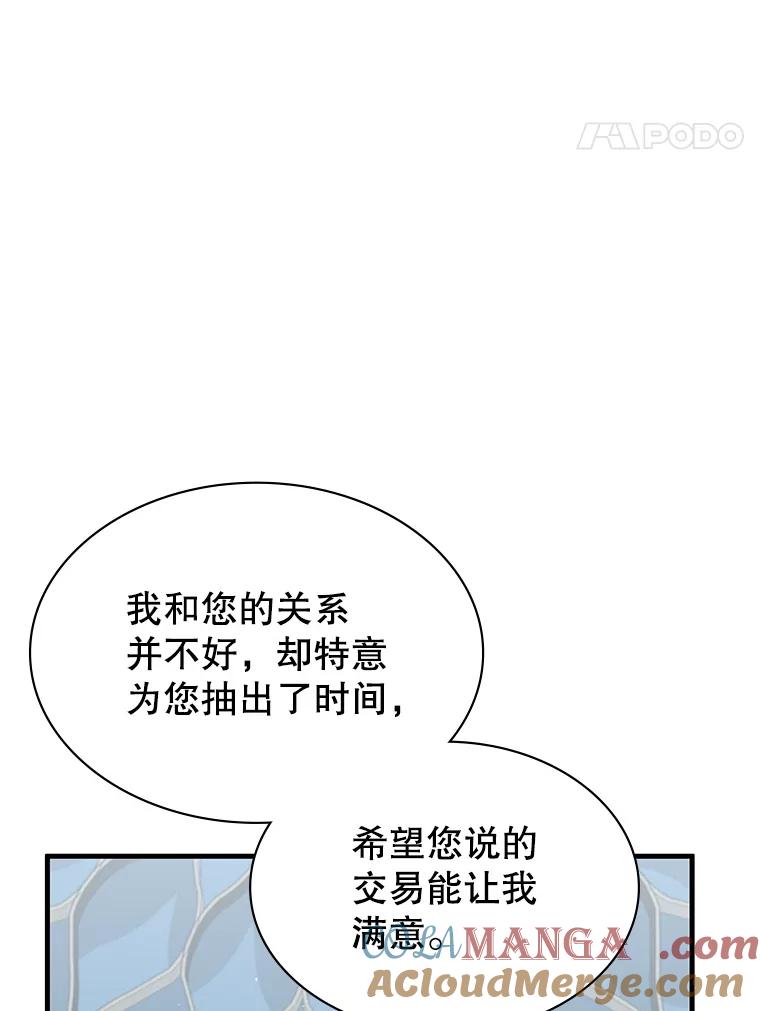 《游戏奇缘》54.地堡 第65页