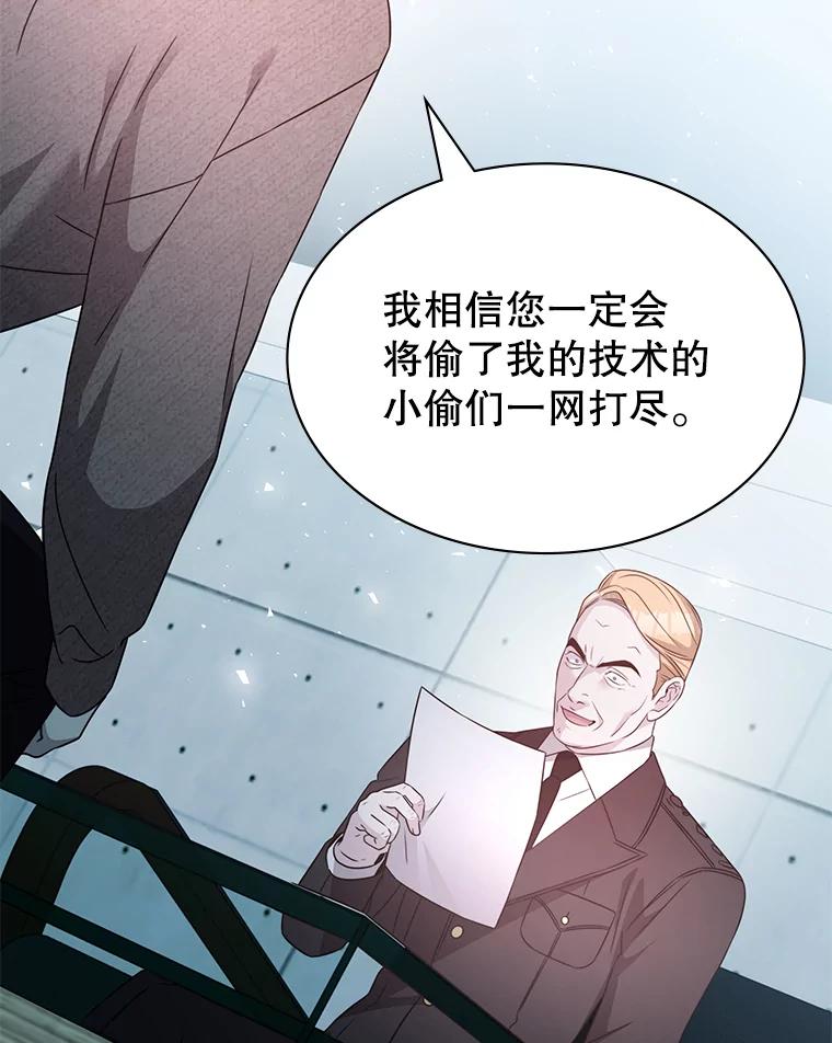 《游戏奇缘》54.地堡 第88页