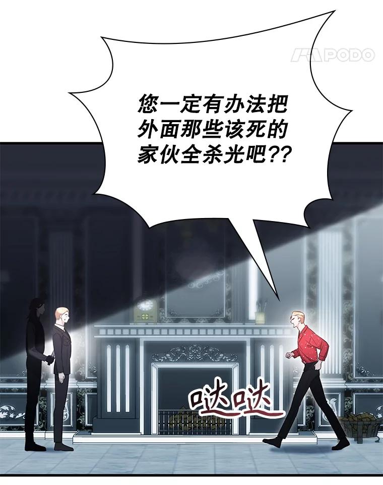 《游戏奇缘》54.地堡 第38页