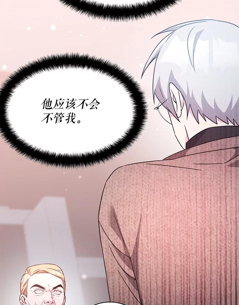 《游戏奇缘》54.地堡 第106页