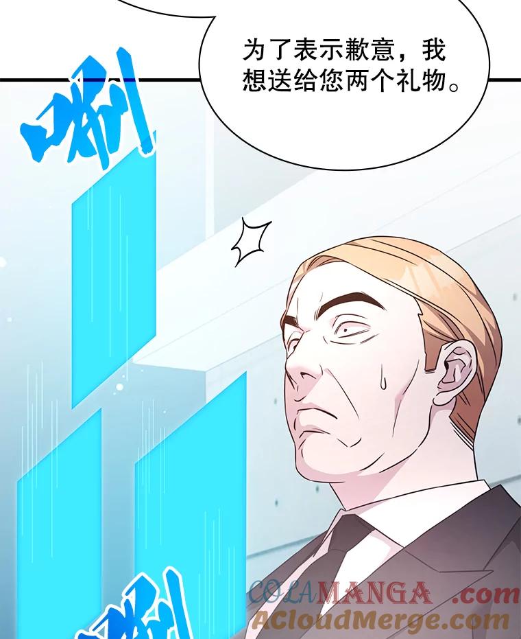 《游戏奇缘》54.地堡 第77页