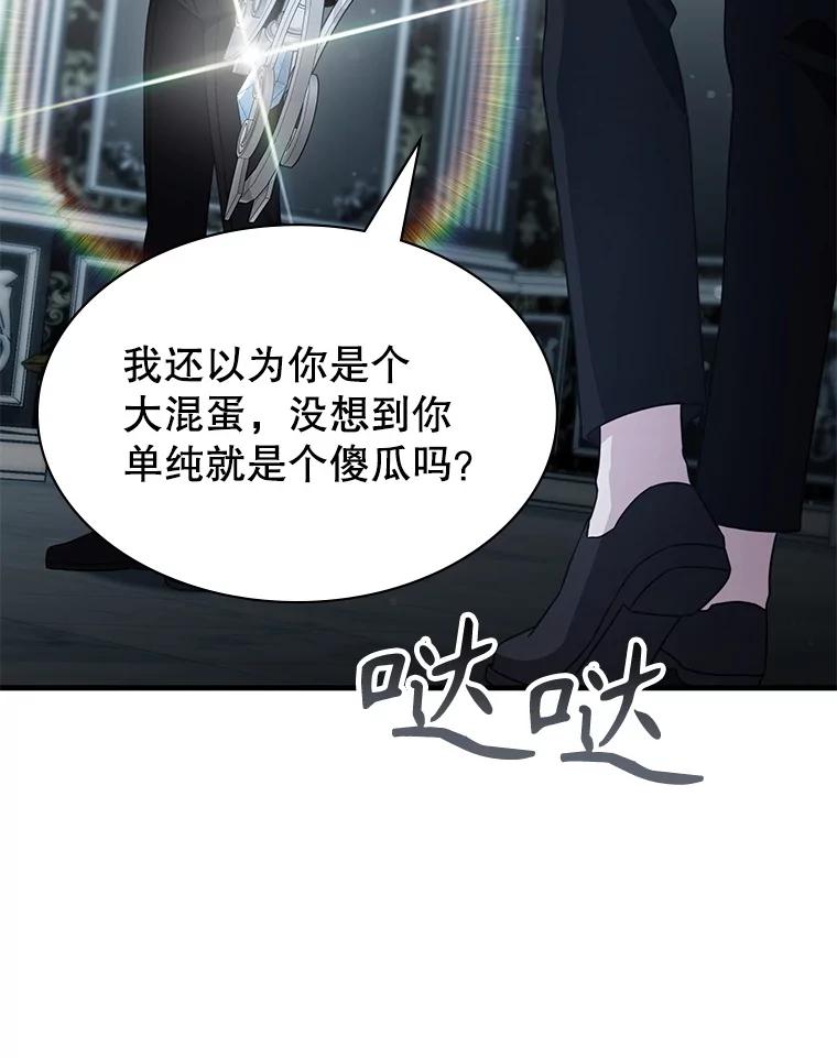 《游戏奇缘》54.地堡 第42页