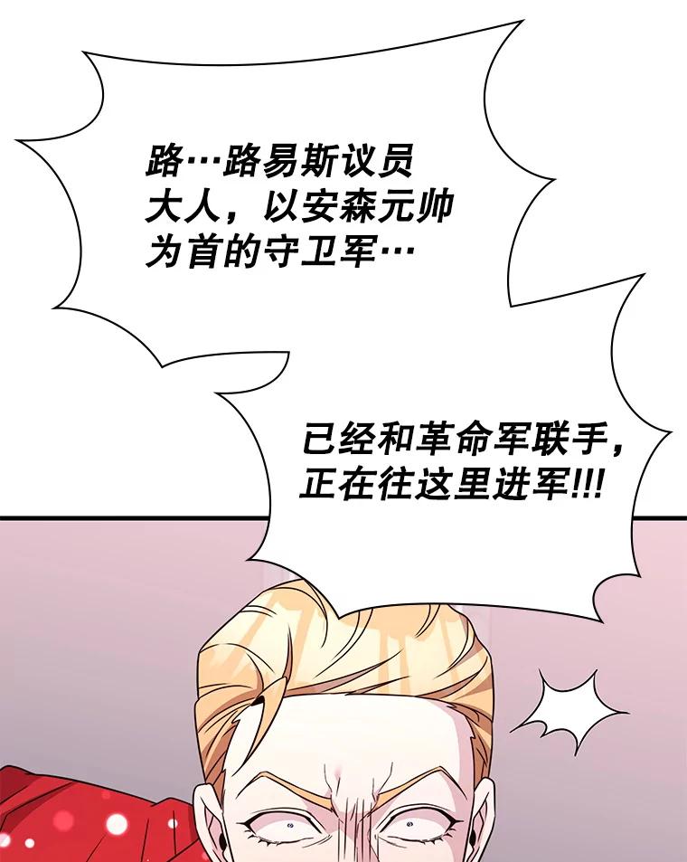 《游戏奇缘》54.地堡 第19页