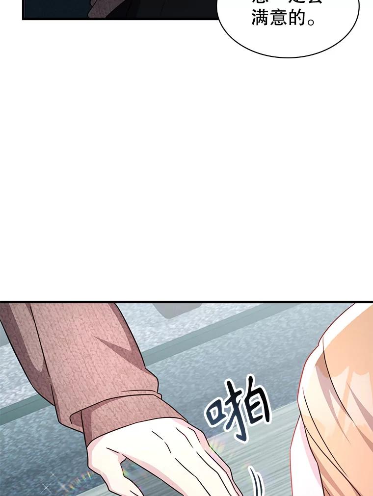 《游戏奇缘》54.地堡 第67页
