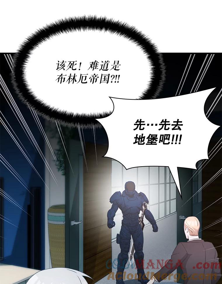 《游戏奇缘》54.地堡 第101页