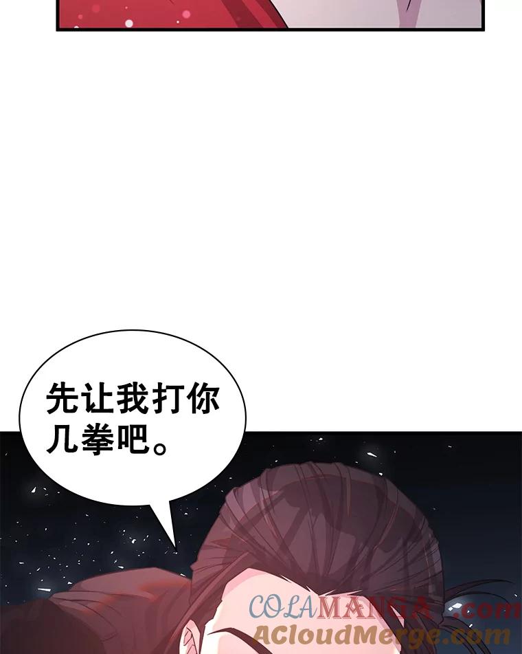 《游戏奇缘》54.地堡 第121页