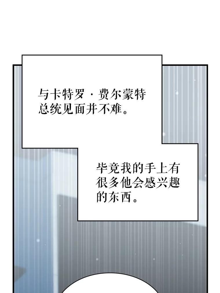 《游戏奇缘》54.地堡 第63页