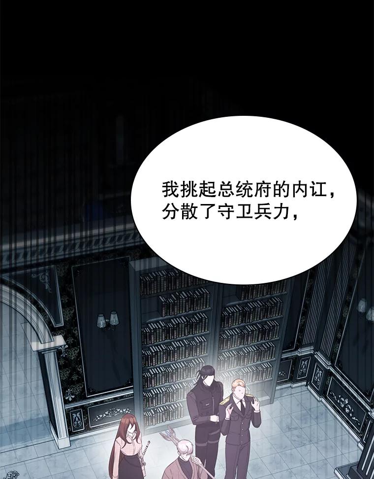 《游戏奇缘》54.地堡 第111页