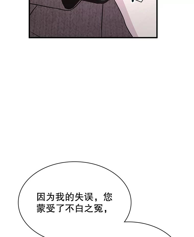《游戏奇缘》54.地堡 第76页