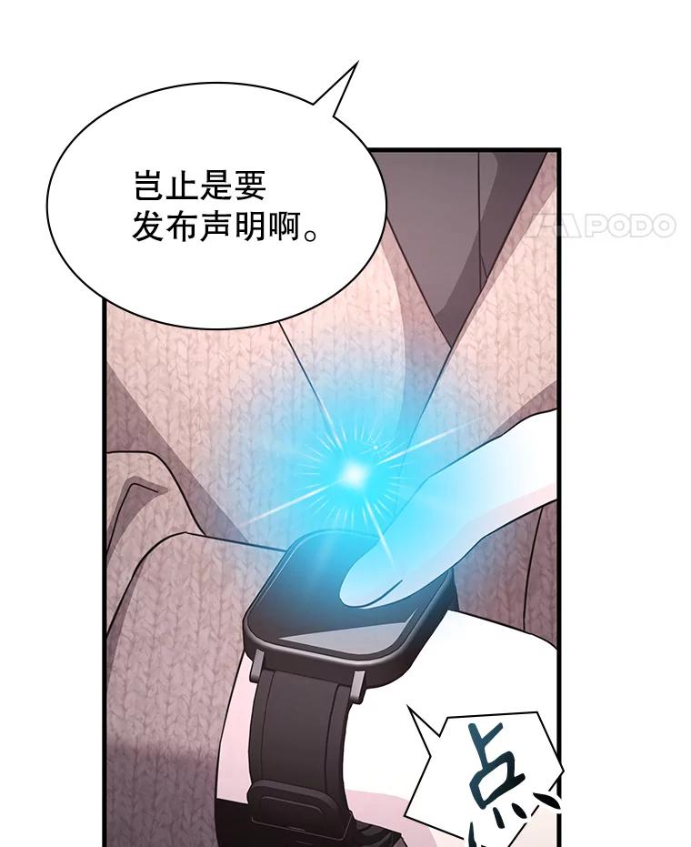 《游戏奇缘》54.地堡 第75页