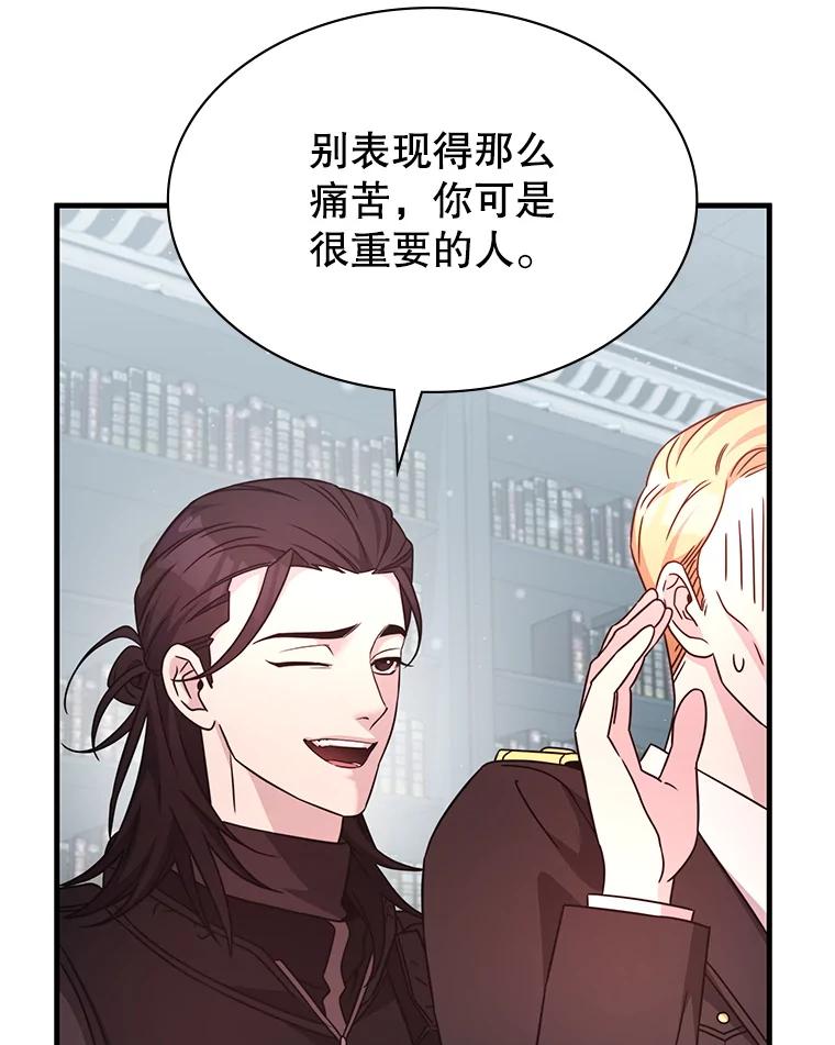《游戏奇缘》54.地堡 第114页