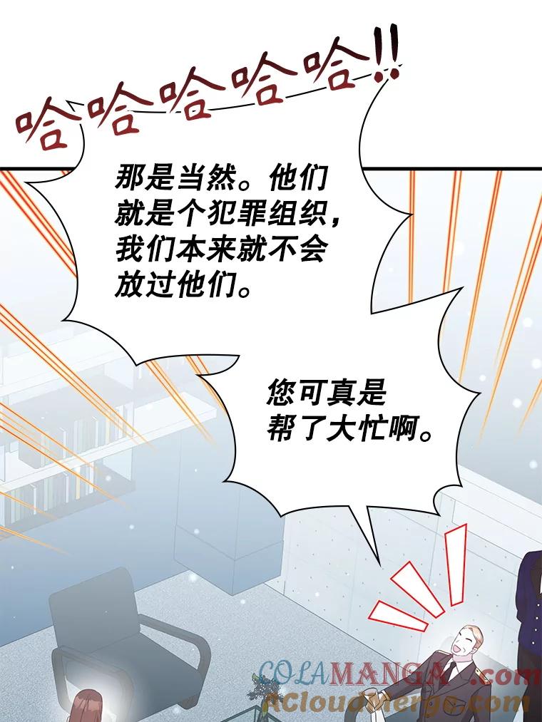 《游戏奇缘》54.地堡 第93页